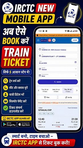 IRCTC new website first look | IRCTC New Ticket Booking Website launch