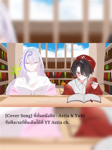 ที่คั่นหนังสือ Cover โดย AstiaNie ft. YuKiverse