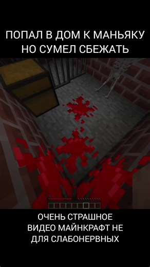 2 ЧАСТЬ ПОБЕГ ОТ МАНЬЯКА 💀💀💀 #майнкрафт #minecraft #хоррор #horror #рек #компот #creatorsearchinsights