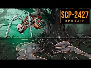 SCP-2427 Лес, В Котором Даже Небо Желает Твоей Смерти