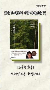 📖마음 한 페이지 4 - 나를 일으키는 내면의 힘📖 #마음건강 #정신건강 #전북 #정신건강복지센터 #조용한회복 #책추천 #한빛라이프