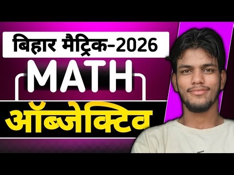 MATH objective class 10th || बिहार बोर्ड मैट्रिक परीक्षा-2026 || MOCK TEST objective concept