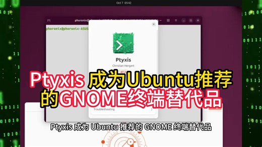 Ptyxis 成为Ubuntu推荐的GNOME终端替代品