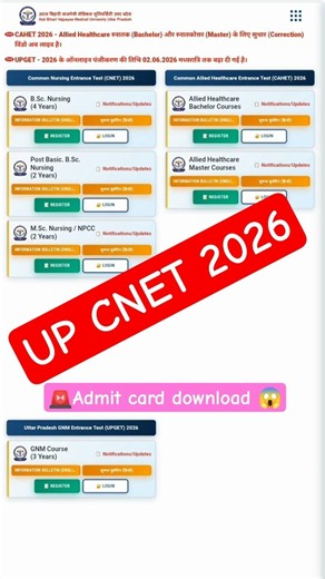 UP CNET 2026 admit out 💥 download kaise kare 😱#upcnet #abvmu #kgmu #entrence #medical #nursing