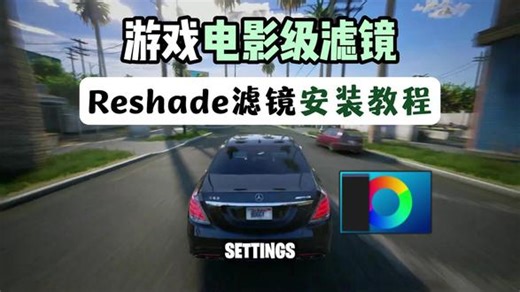 电影级Reshade滤镜安装使用教程！如何体验电影级画质特效 #滤镜 #游戏滤镜 #Reshade #reshade滤镜 #鸣潮