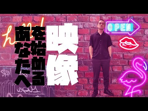 【映像を始めるあなたへ】一眼カメラで動画撮影をしてみよう！ちょっとのコツで劇的スキルアップ！［フルサイズミラーレス］