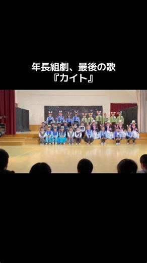 #幼稚園 #歌#嵐 #年長 #演劇