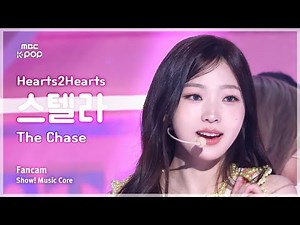 [#음중직캠] Hearts2Hearts STELLA (하츠투하츠 스텔라) – The Chase FanCam | 쇼! 음악중심 | MBC250301