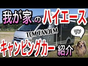 Camper Introduction # 20