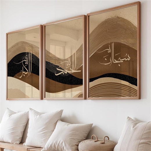 Islamic Wall Art Set | Beige Brown Arabic Calligraphy (digital Download) - Etsy