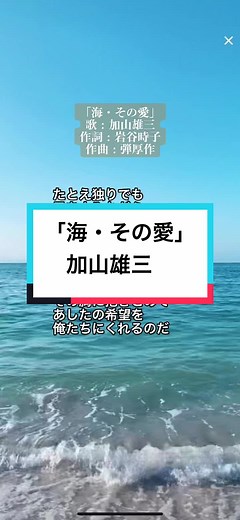 海・その愛 - 加山雄三の名曲