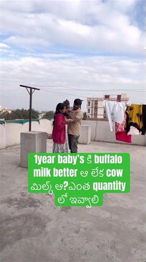 1year baby’s ki ye milk better,buffalo or cow 🤔#shortstelugu #viralvideo #trending #yt #milk #baby
