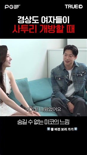 This is what happens when women from Gyeongsang Province get to know each other lol #shorts #goch...