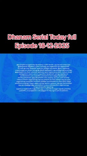 Dhanam Serial Today full Episode 18-12-2025 #dhanamserial #thanamserial #todayepisode #vijaytvserial #fullepisode