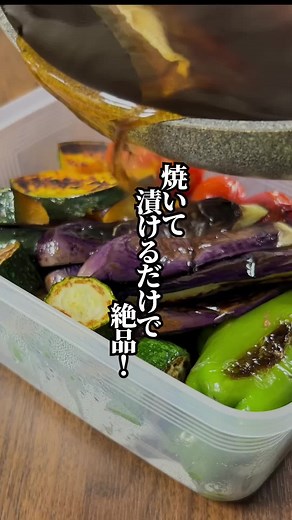 簡単に作れる夏野菜の焼き浸しレシピ