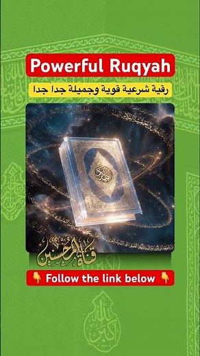 # #rokia #roqia #ruqyah #ruqya #ruqyahsyariyyah #ruqyahshariah #rokia_charia #رقية_المحسنين