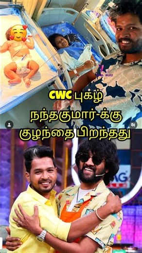 cwc விவசாயி நந்தகுமாருக்கு குழந்தை பிறந்தது - குவியும் வாழ்த்து | cwc nandakumar baby born #vijaytv