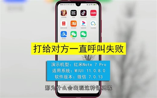 打给对方一直呼叫失败，打给对方一直呼叫失败的原因