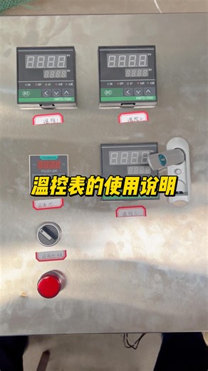 今天讲解温控表的使用说明，一起来看看！ #温控表厂家 #温控表设置 #温控表