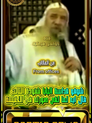 عندما طلب البابا شنودة إزالة صورته من الكنيسة — لماذا وكيف؟
