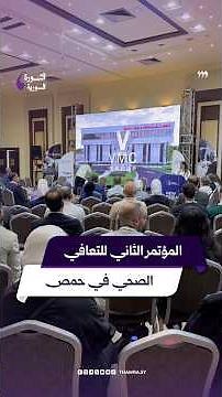 The Second Health Recovery Conference Launches in Homs, Organized by MedGlobal