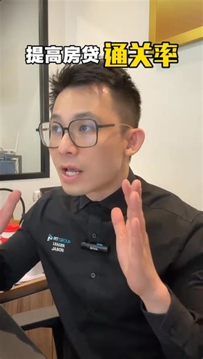 9.5K views · 73 reactions | 【房贷通关秘籍】为什么人人都该学？  不管你是：  想买第一间房...