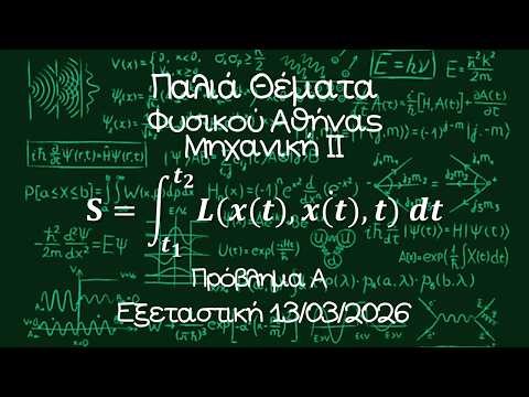 Προβλημα A | 13 - 3 - 26 | Μηχανικη ΙΙ | Θεωρητική Κλασσική Μηχανική | Παλιο Θέμα Φυσικού Αθήνας