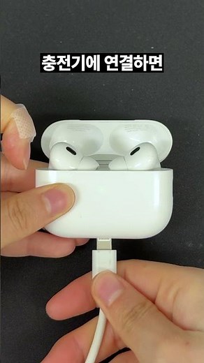 📱 에어팟 한쪽만 충전 안 될 때 이렇게 하면 해결됨 ⚡️