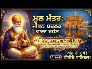 Mool Mantar | ਮੂਲ ਮੰਤਰ | Relaxing Lullaby for Kids | Sikh Prayer for Sleep