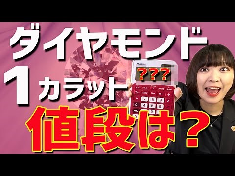 [Price Revealed] How much does a 1 carat diamond cost?