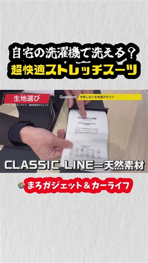 🧺FUTURE SUIT TECHNOLOGY｜自宅の洗濯機で洗える！？超快適ストレッチスーツ#shorts