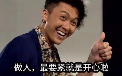 TVB经典鸡汤合集：做人，最要紧就是开心啦~