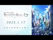 『劇場版プロジェクトセカイ 壊れたセカイと歌えないミク』特報映像