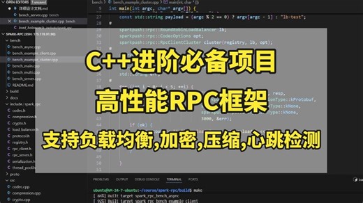 C  项目推荐-高性能RPC框架-支持负载均衡、加密、压缩和心跳检测-可以写简历