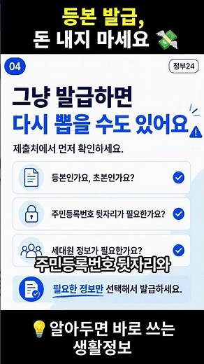 💬 등본 발급할 때 인터넷으로 하시나요, 주민센터로 가시나요?