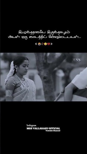 💔 𝐈𝐳𝐡𝐚𝐧𝐭𝐝𝐡𝐚𝐚𝐠𝐚𝐯𝐞 𝐢𝐫𝐮𝐧𝐝𝐡𝐚𝐚𝐥𝐮𝐦 🥀 𝐚𝐯𝐚𝐥 𝐨𝐫𝐮 𝐤𝐚𝐚𝐥𝐚𝐭𝐡𝐢𝐥 𝐞𝐧𝐧𝐨𝐝𝐚𝐢𝐲𝐚𝐯𝐚𝐥 😭 || 💔 𝐦𝐬𝐬 𝐯𝐚𝐥𝐥𝐚𝐫𝐚𝐬𝐮 𝐨𝐟𝐟𝐢𝐜𝐢𝐚𝐥 💔#viral