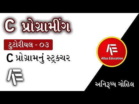 C Programming Tutorial (Gujarati) - 03 - Structure of C Program