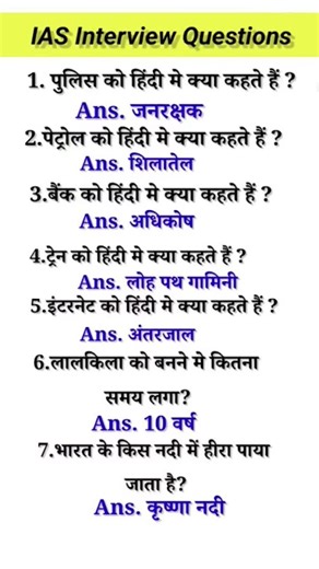 IAS Interview Questions GK | UPSC InterviewQuestions#iasinterviewquestions​#upscinterviewquestions​