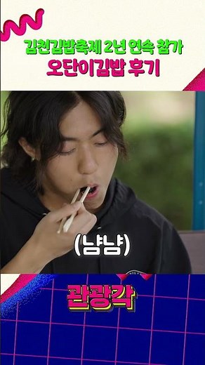김천김밥축제 2년 연속 참가 김밥집 [오단이김밥] 호텔조리과 학생들의 솔직후기?! #김밥 #김밥축제 #김밥먹방 #김밥맛집 #김천 #김천김밥축제 #한국관광대학교