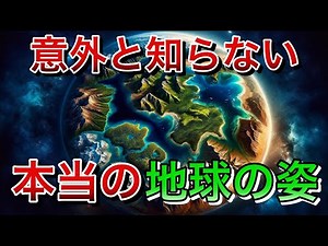 【地理】地球の構造を知る鍵、海と陸の多様な種類
