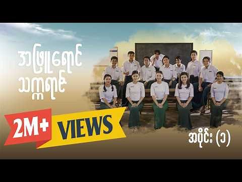 အဖြူရောင်သက္ကရာဇ် EP-1 (FULL EP) | Forever Group #အဖြူရောင်သက္ကရာဇ် #ForeverGroup #MRTV4
