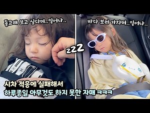 Yekong and Yeseol, who failed to adjust to the time difference and slept all day... said they wan...