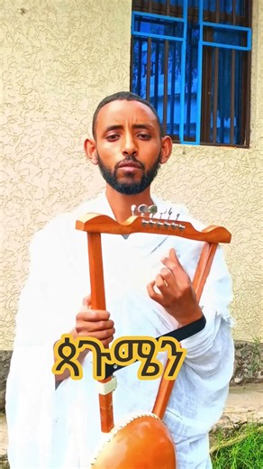 "ምዓልቲ ጳጉሜን ሓደ" #abelbirhanuየወይኗልጅ #zemari_abel_mekbib