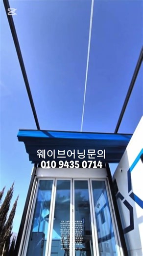 #어닝 | #웨이브어닝 | #그늘막 #캐노피 #쿠팡추천 #스카이어닝