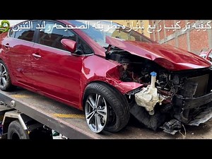 كيفية تركيب فخدة بذنب المصنع بطريقة صحيحة وليد التنين 🐉 سيارة كي ثري