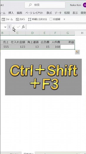 【Excel仕事術】F3キーの使い道、やっと見つけたので報告します。#shorts