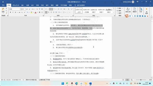 两种常用的免费的pdf转word格式方法 包教包会包分配