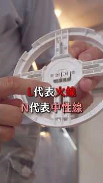 5步驟安裝吸頂燈，不用請水電