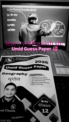 guess paper by gulab sir #exam #studytips #learnwithgulabsir #topperumidclasses #education #short