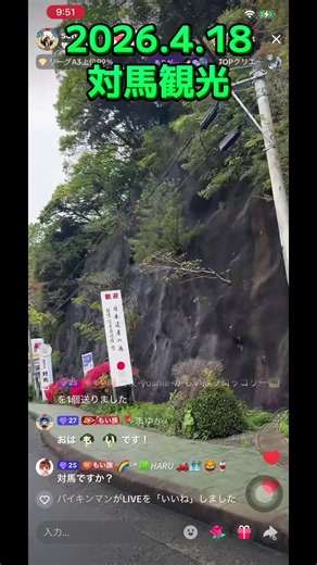 2026.4.18 @seiya🚗🗺️『新生旅ライバー』 長崎県対馬観光配信⭐️① 観光情報館ふれあい処つしま 万松院 100円玉男の戦い？？🤣 #新生旅ライバーseiya🚗🗺️ #旅ライバーせいや🚗🗺 #旅ライバーseiya #せいや日本一周 #対馬